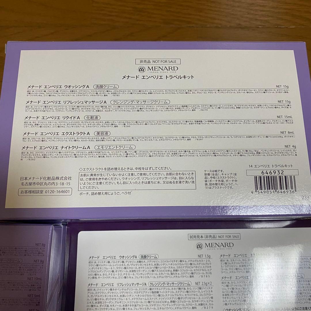 ま*ぼ様 メナード　エンベリエ　トラベルキット　サンプル　新品未開封