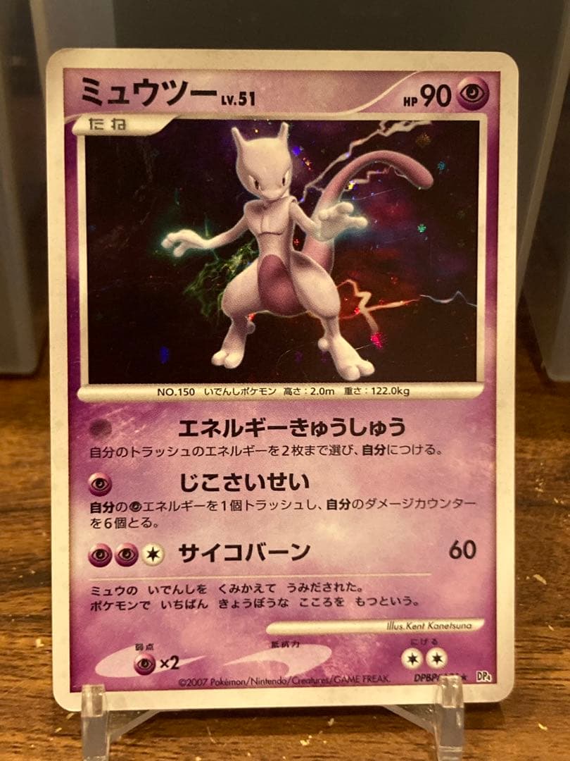 特価セール品 エネルギー吸収アリーナ ミュウツーLv51み【ポケモン