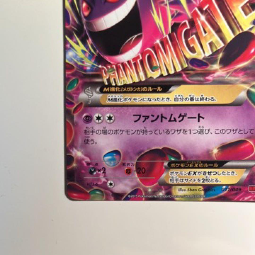 Mゲンガー [MMB 011/049](メガマスターデッキビルドBOX) - メルカリ