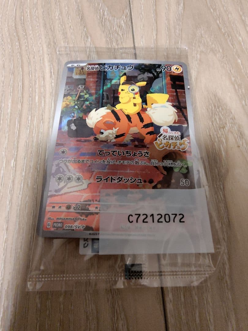 ポケモン名探偵ピカチュウ PROMO SV-Pプロモカード 098/SV-P
