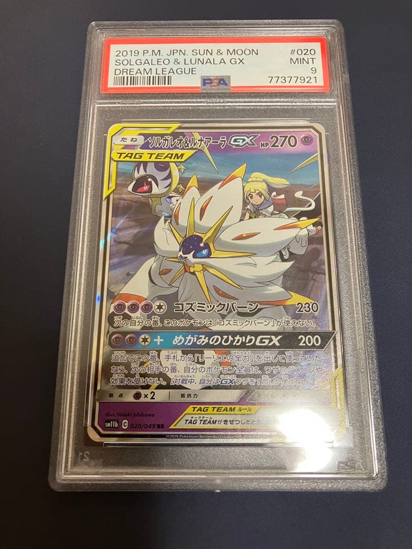 ソルガレオ&ルナアーラGX RR 020/049 PSA9 - メルカリ