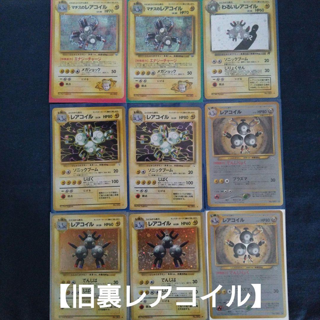 ポケモンカード】レアコイル マチス わるいレアコイル ポケカ 8枚