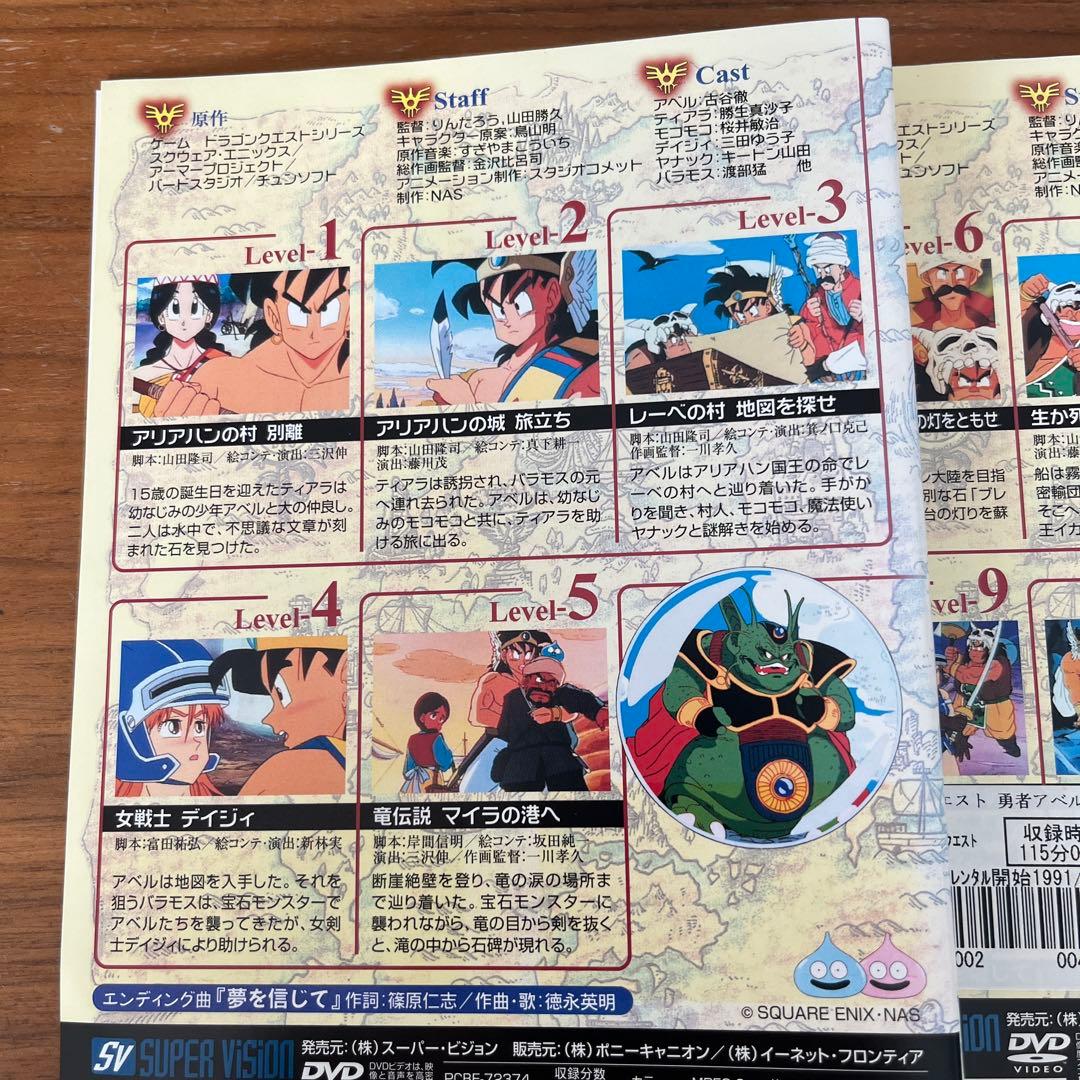 ドラゴンクエスト～勇者アベル伝説～ DVD 全8巻 全巻セット - メルカリ