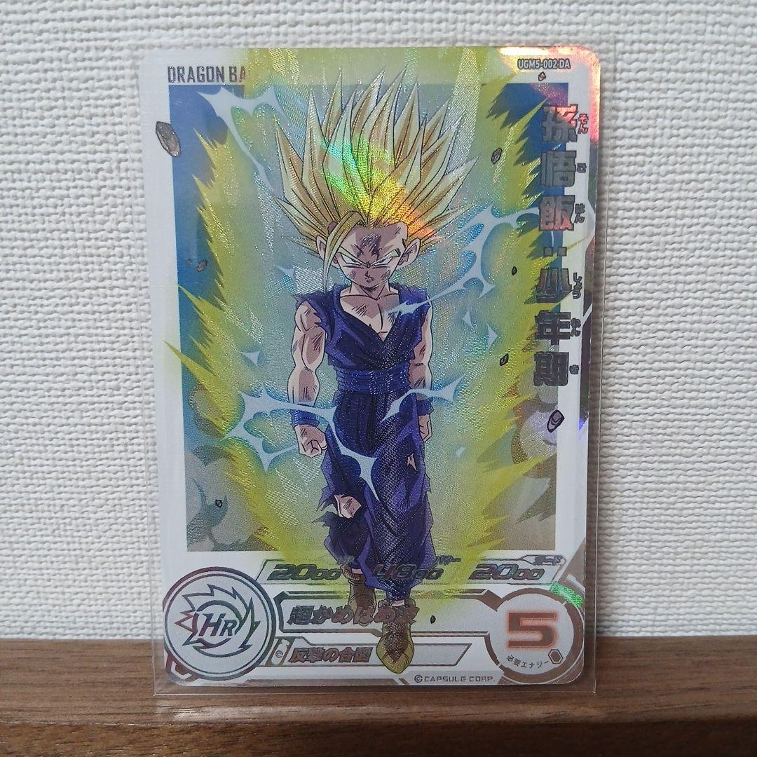 孫悟飯 少年期 UGM5-002 DA ドラゴンボールヒーローズ - メルカリ