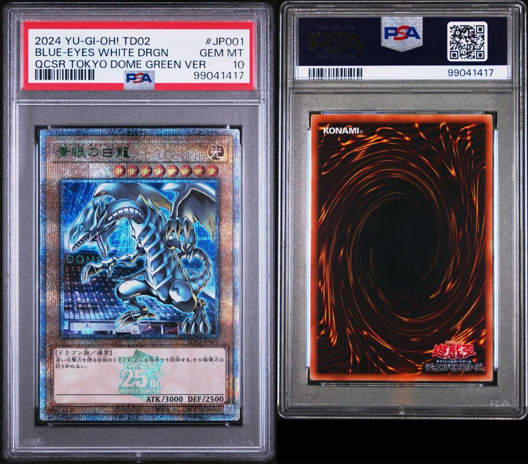 PSA10】青眼の白龍 東京ドーム TOKYO DOME GREEN - メルカリ