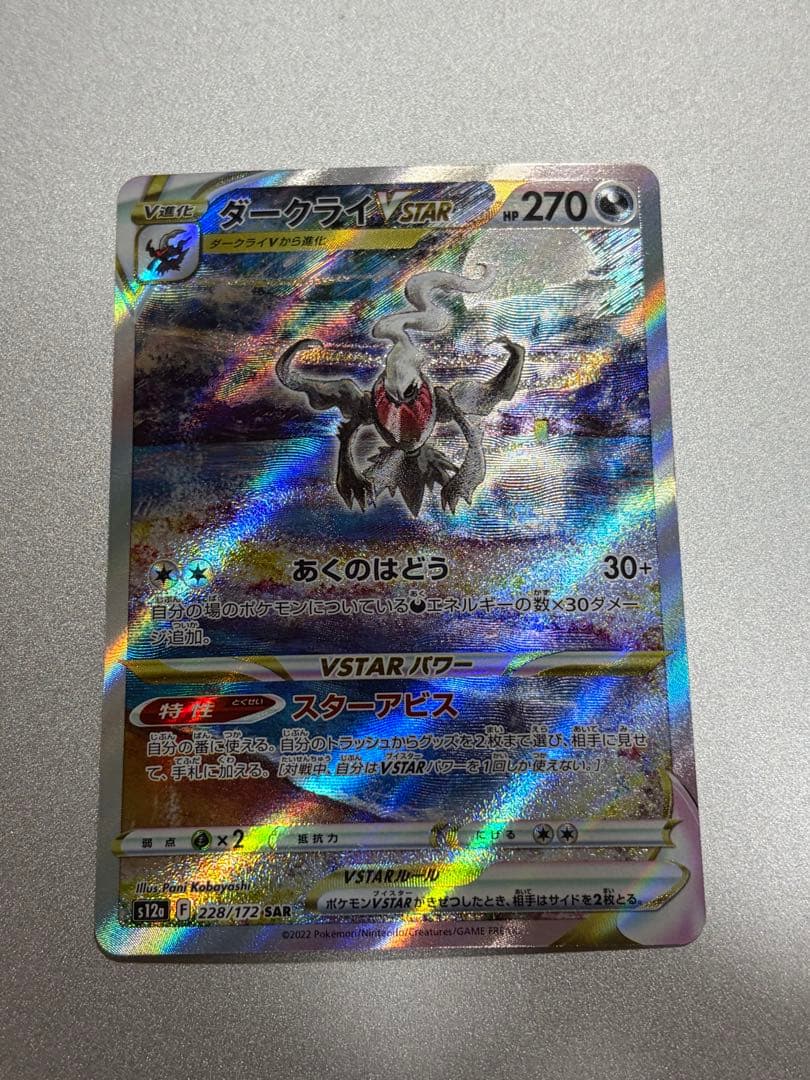 ダークライVSTAR SAR S12a VSTARユニバース 228/172 - メルカリ