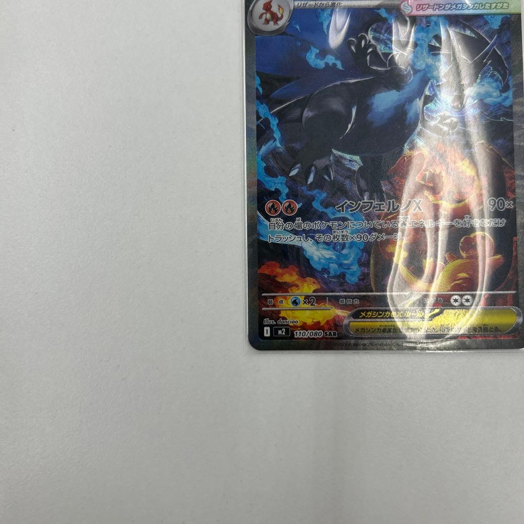 メガリザードンX EX SAR - メルカリ