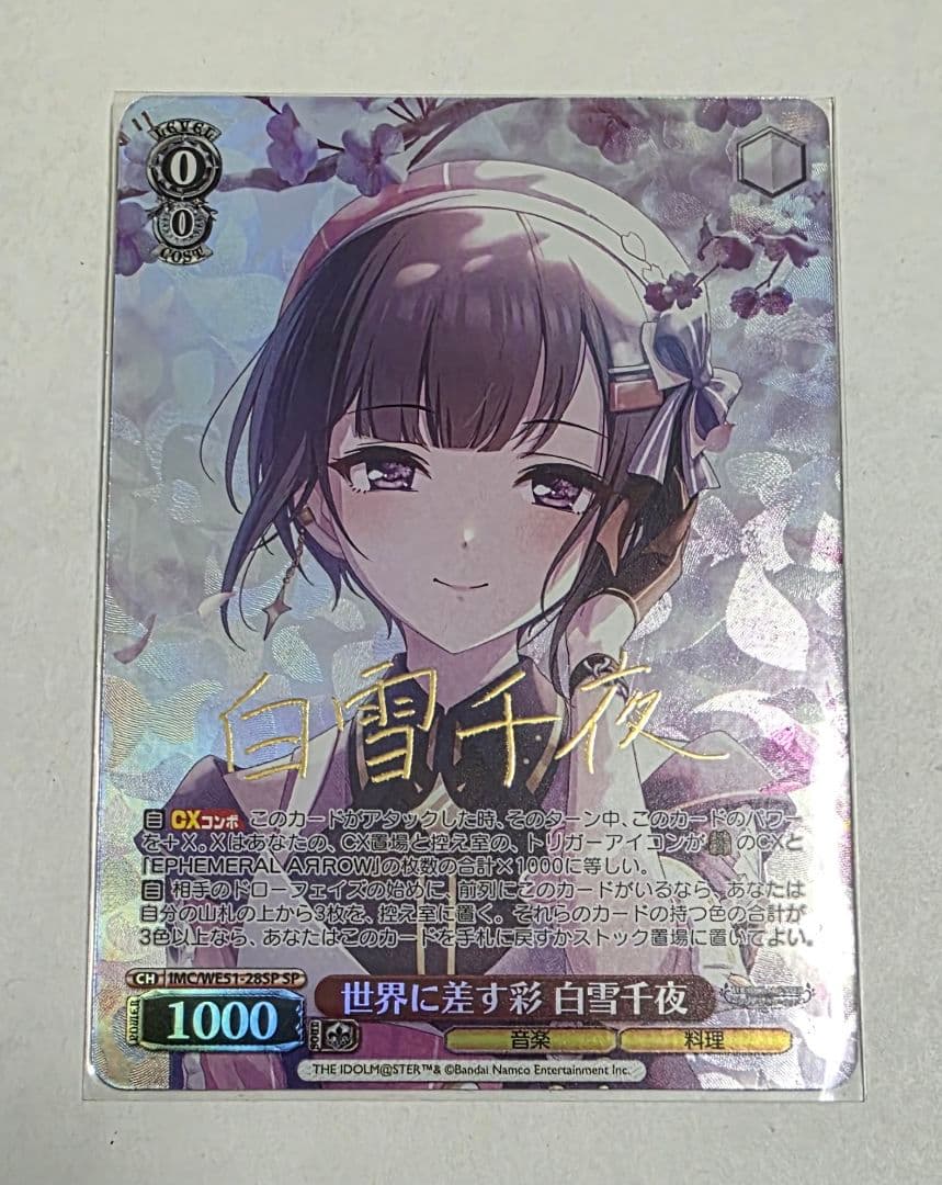 ヴァイスシュヴァルツ 世界に差す彩 白雪千夜 SP サイン