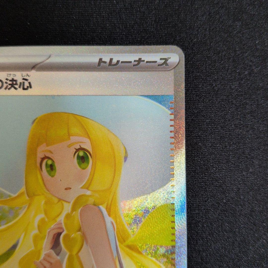 リーリエの決心 SAR センタリング◯ - メルカリ