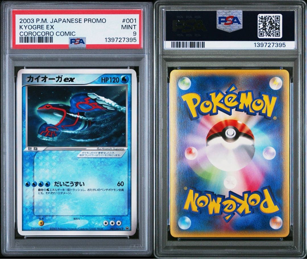 【PSA9】カイオーガex コロコロコミック Kyogre