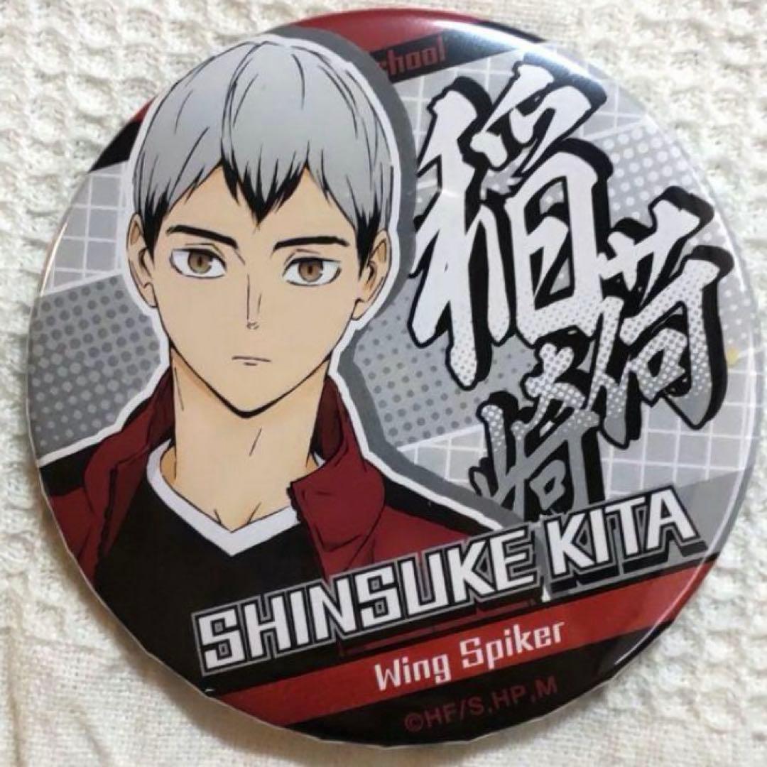 ハイキュー 稲荷崎高校 北信介 缶バッジ - メルカリ