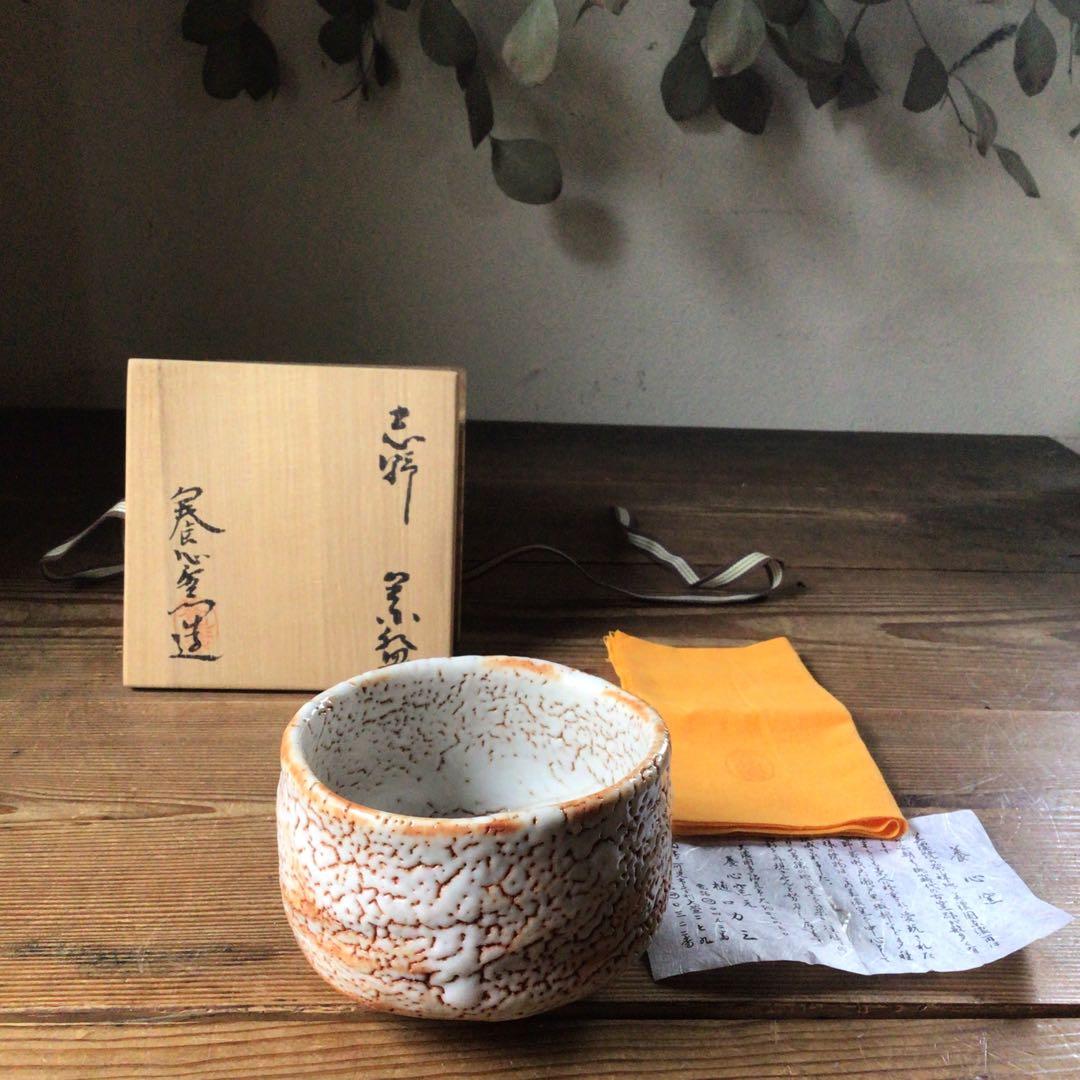 No3203 養心窯 志野茶碗 共箱共布栞付 美濃焼 樋口力三 茶道具 送料