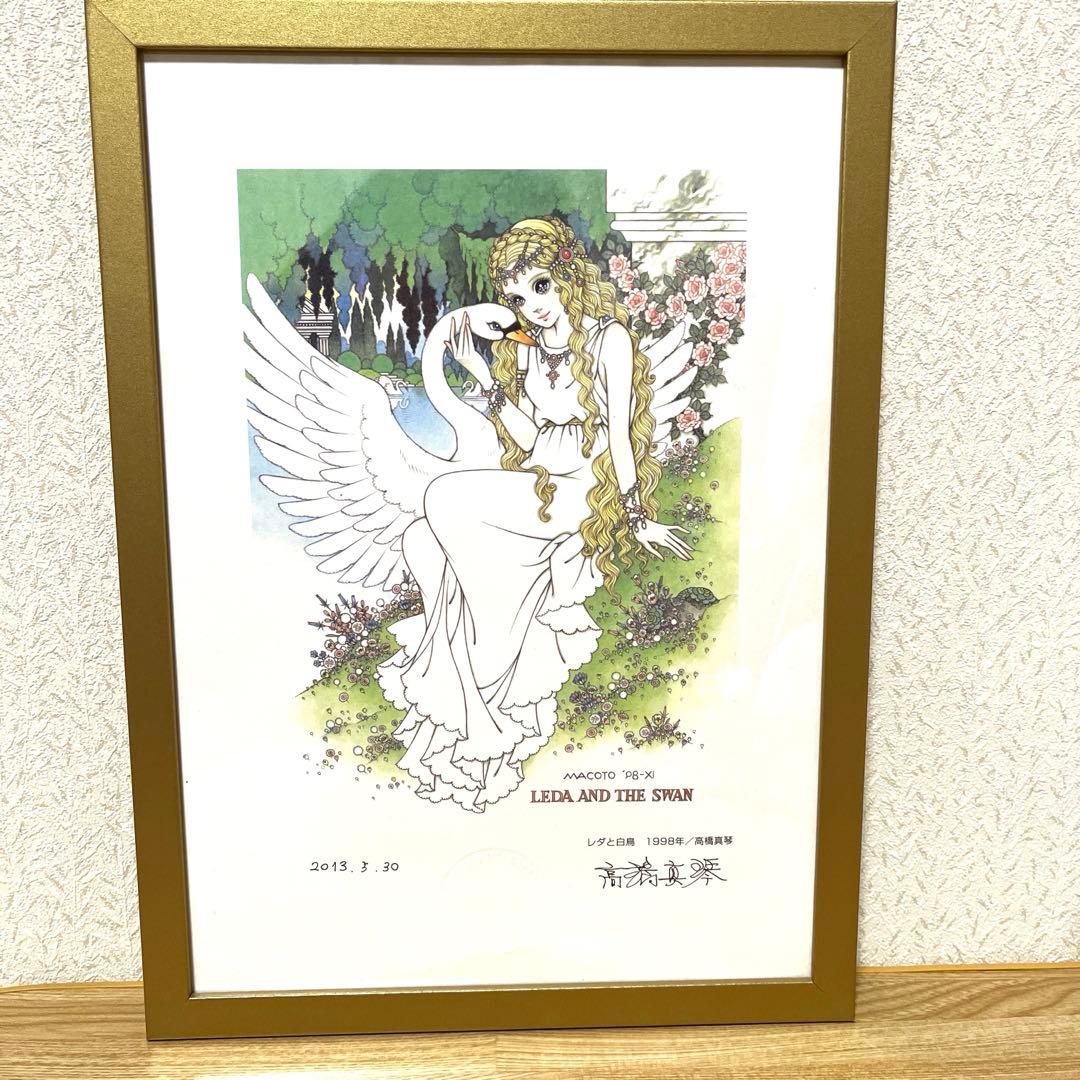 公式複製原画　レダと白鳥　高橋真琴先生サイン入り