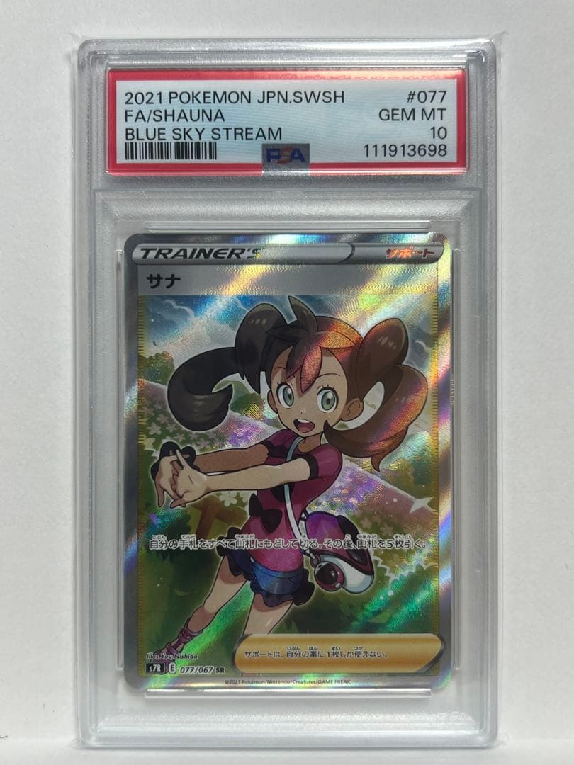 サナ SR S7R 蒼空ストリーム 077/067