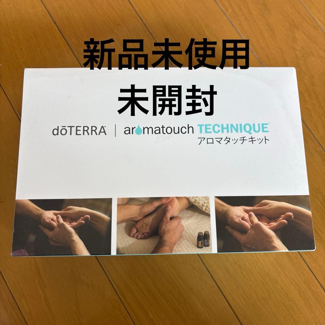 【新品未使用未開封】dōTERRA アロマタッチテクニックキット