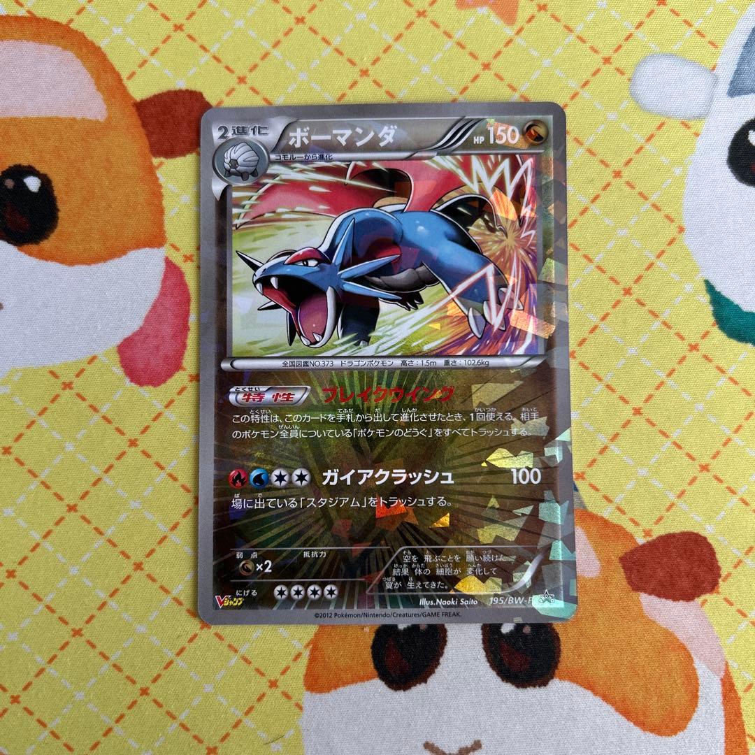ポケモンカード ボーマンダ Vジャンプ プロモ 195/BW-P - メルカリ
