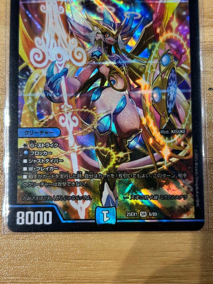 デュエルマスターズ 天革の騎令嬢 ミラクルステラ - メルカリ