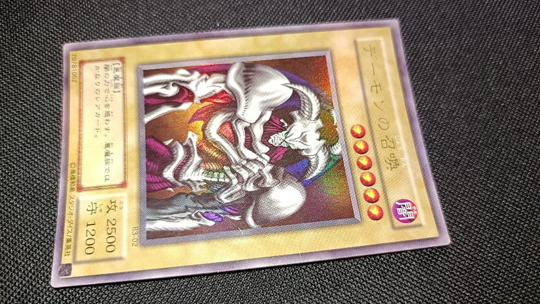 遊戯王】デーモンの召喚 ウルトラレア B3-02 - メルカリ