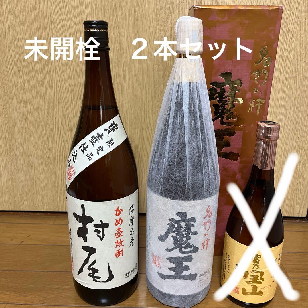 まだ間に合う父の日❣️芋焼酎　村尾 1800ml ＆魔王 1800ml