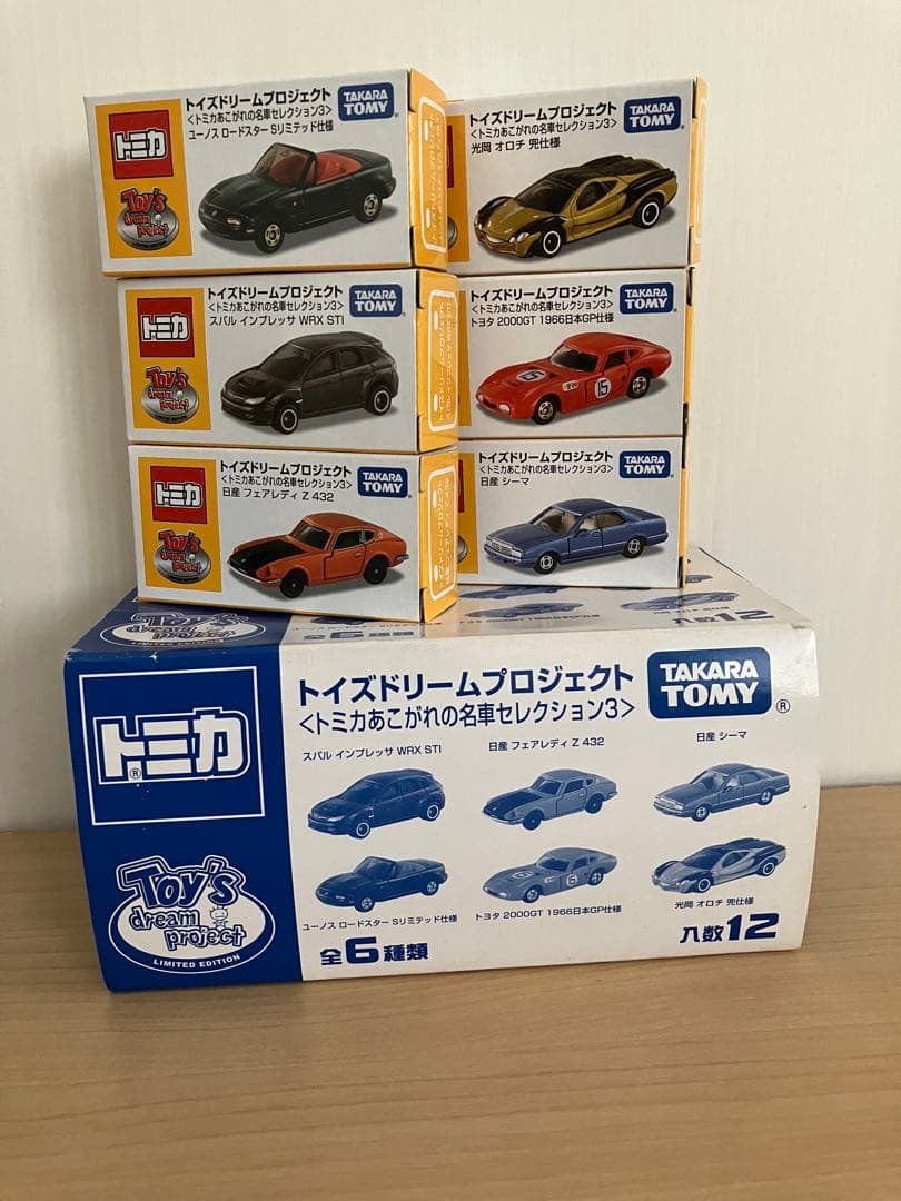 トイズドリームプロジェクト トミカあこがれの名車コレクション3