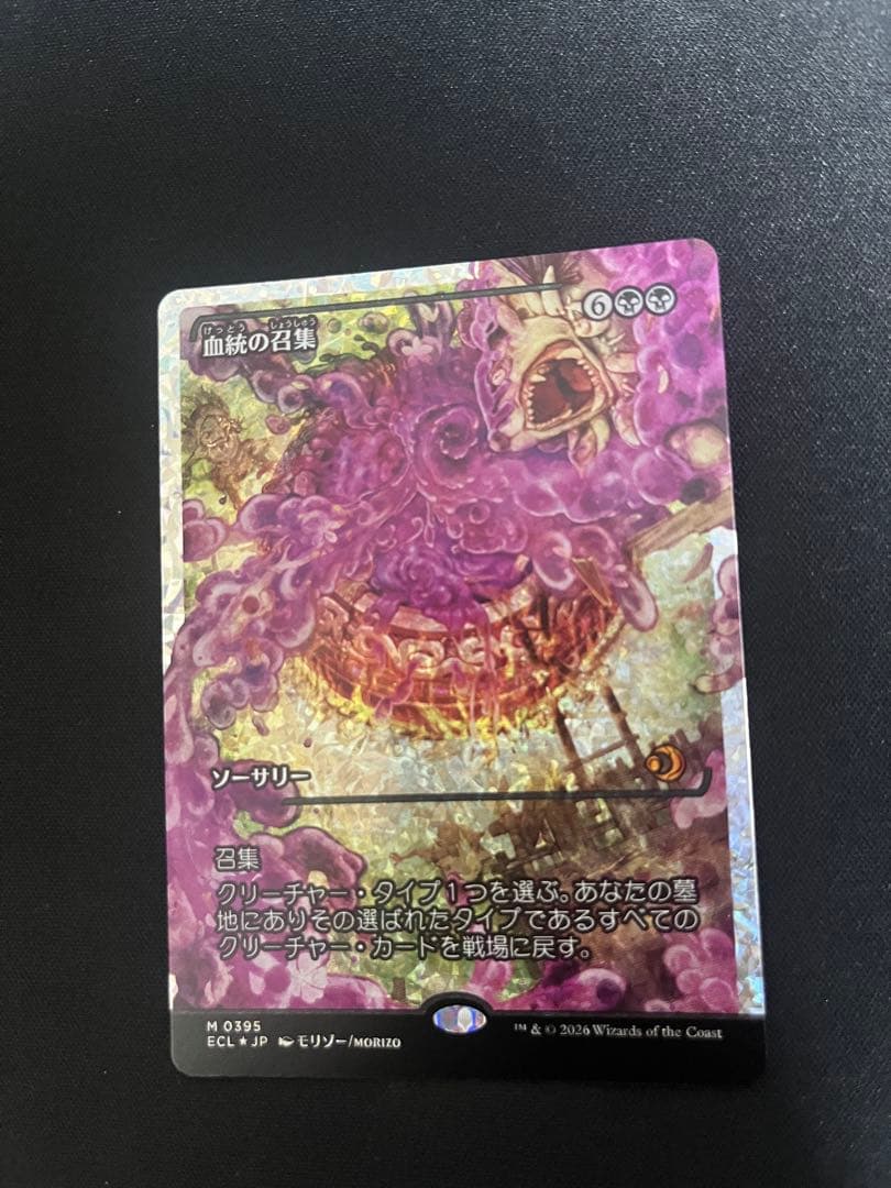 血統の召集　フラクチャーfoil日本語版 MTG 血統の召集 / フラクチャー foil 日本語 ECL Bloodline Bidding