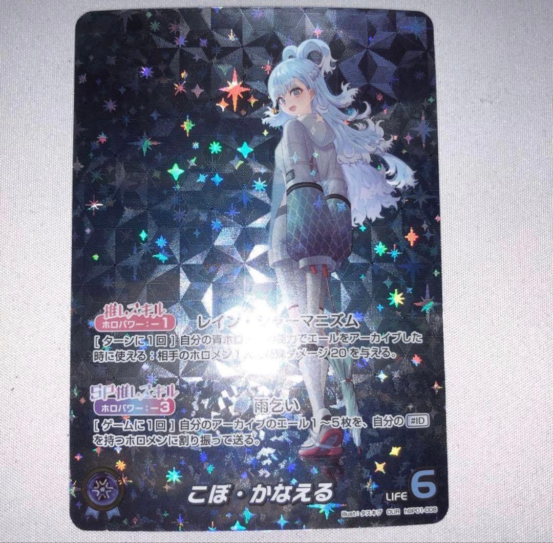 hololive ブルーミングレディアンス こぼ・かなえる OUR ホロカ こぼ・かなえる OUR [ブルーミングレディアンス] hBP01-008 買取