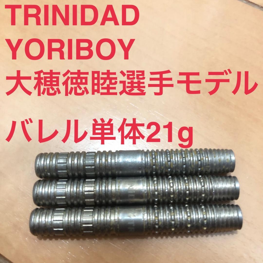 大穂徳睦YoriboyヨリボーイTRINIDADトリニダード21g定価11000