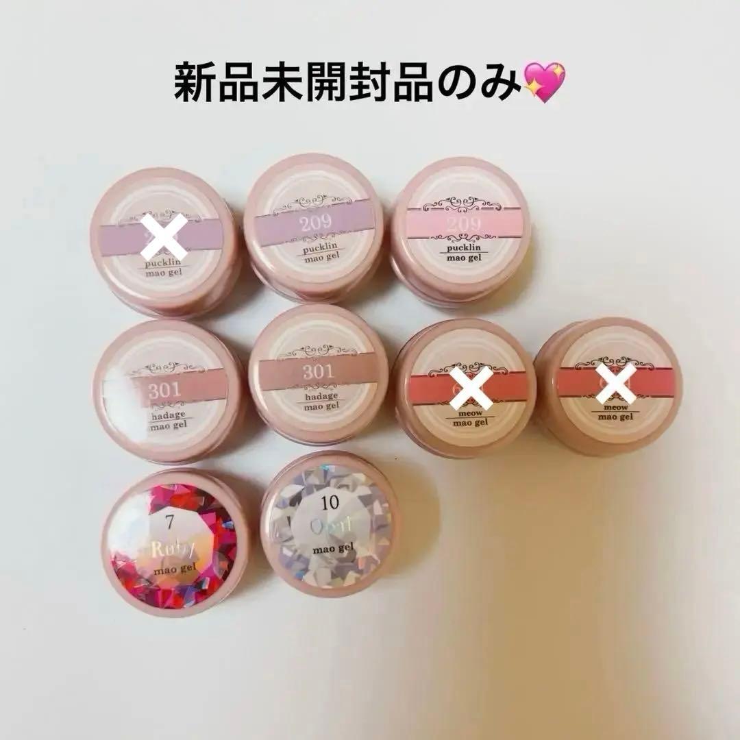 激レア　新品未開封　セット　マオジェル　マオネイル　maogel maonail