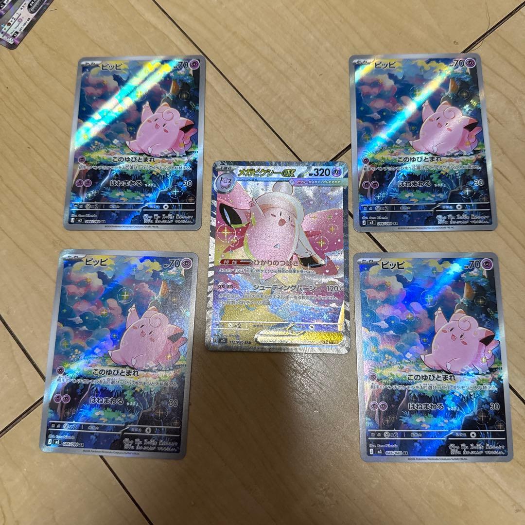 ポケモンカード ピッピ SR 320HPメガピクシーSAR