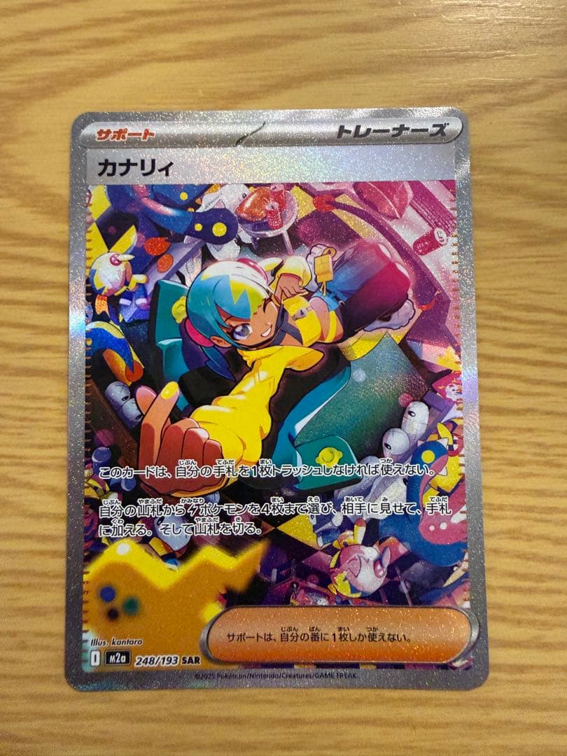 ポケモンカード カナリィ SAR シビルドンRR付き