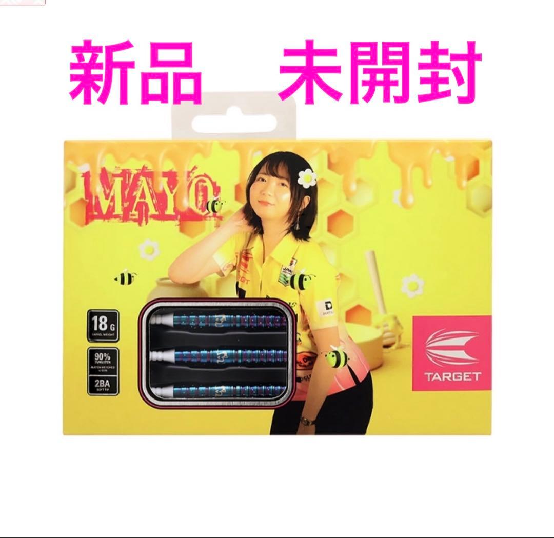 新品 マヨ ジェネレーション5 森田真結子選手モデル まよんぬ ダーツ