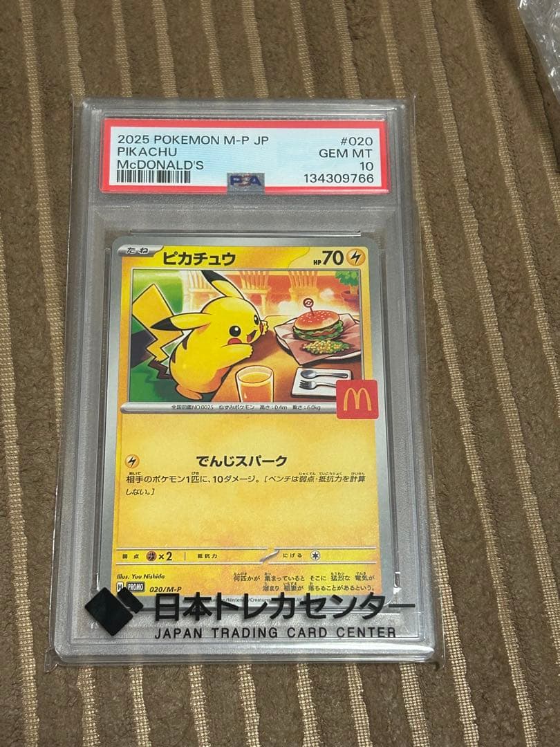 a*i様 2025 ピカチュウ　マクドナルド　psa10 2025 ピカチュウ PSA10 マクドナルド - メルカリ