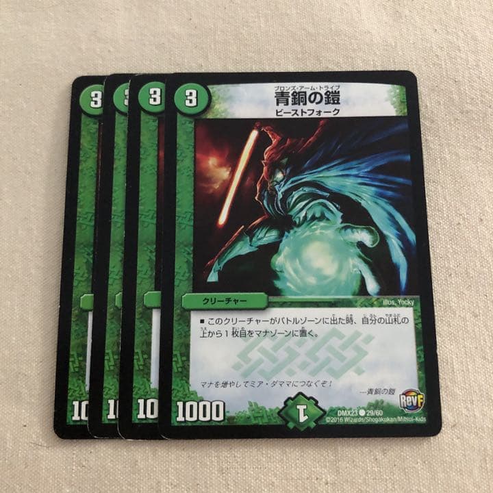 青銅の鎧 4枚 確認用