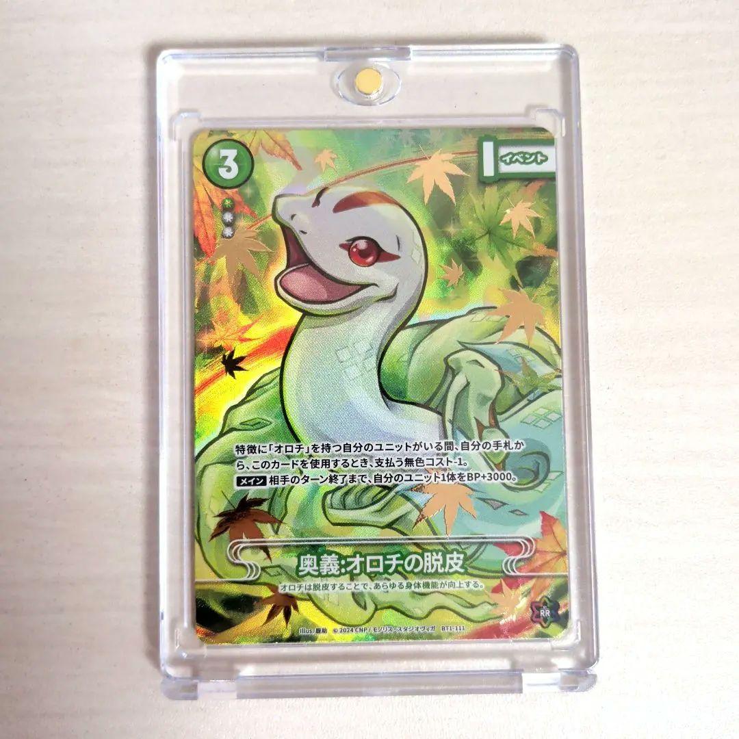 マグネットローダーで保管】CNPトレカ 奥義 オロチの脱皮 P-RR CNP