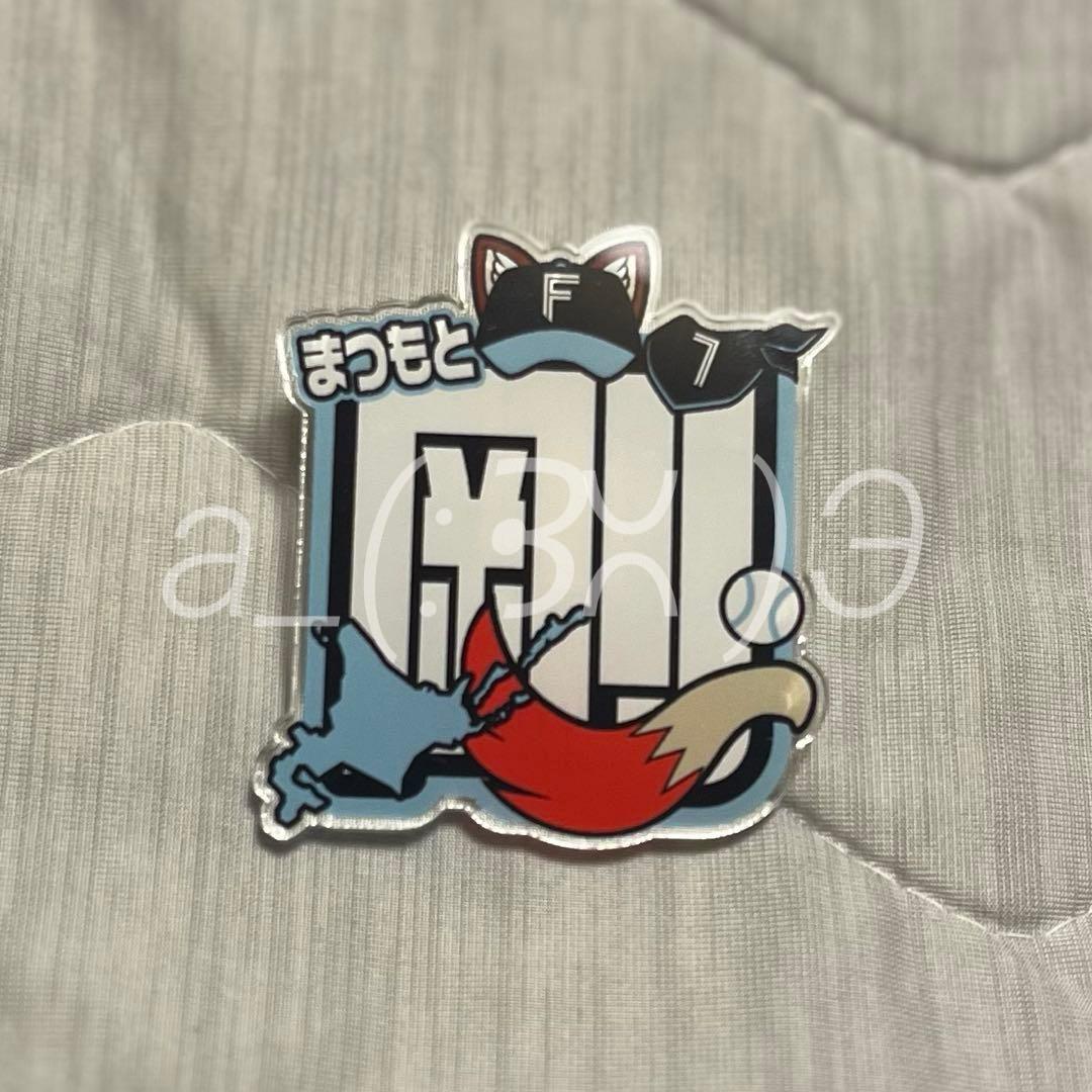 松本剛 元北海道日本ハムファイターズ WLH ネームアクリルバッジ