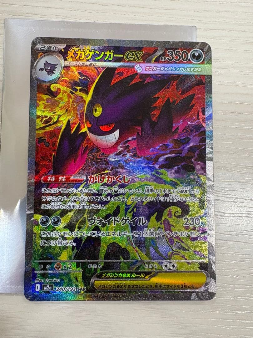 W*i様 メガゲンガーex sar ポケモンカード