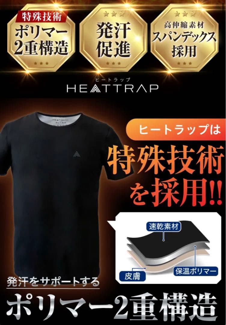 サウナシャツ ヒートラップ HEATTRAP Mサイズ 黒 新品未開封 - メルカリ