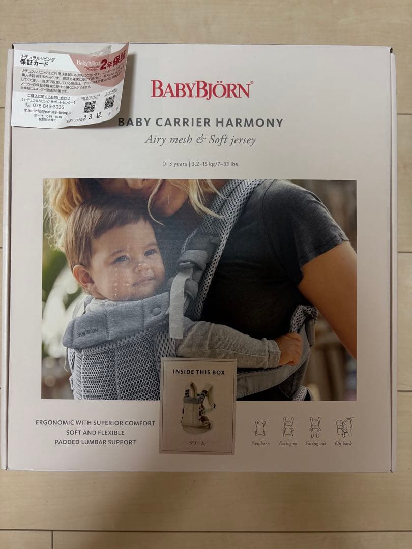 ベビージョルン　ベビーキャリアハーモニー　クリーム ベビービョルン｜抱っこ紐｜ハーモニー/クリーム｜ブリベビ通販