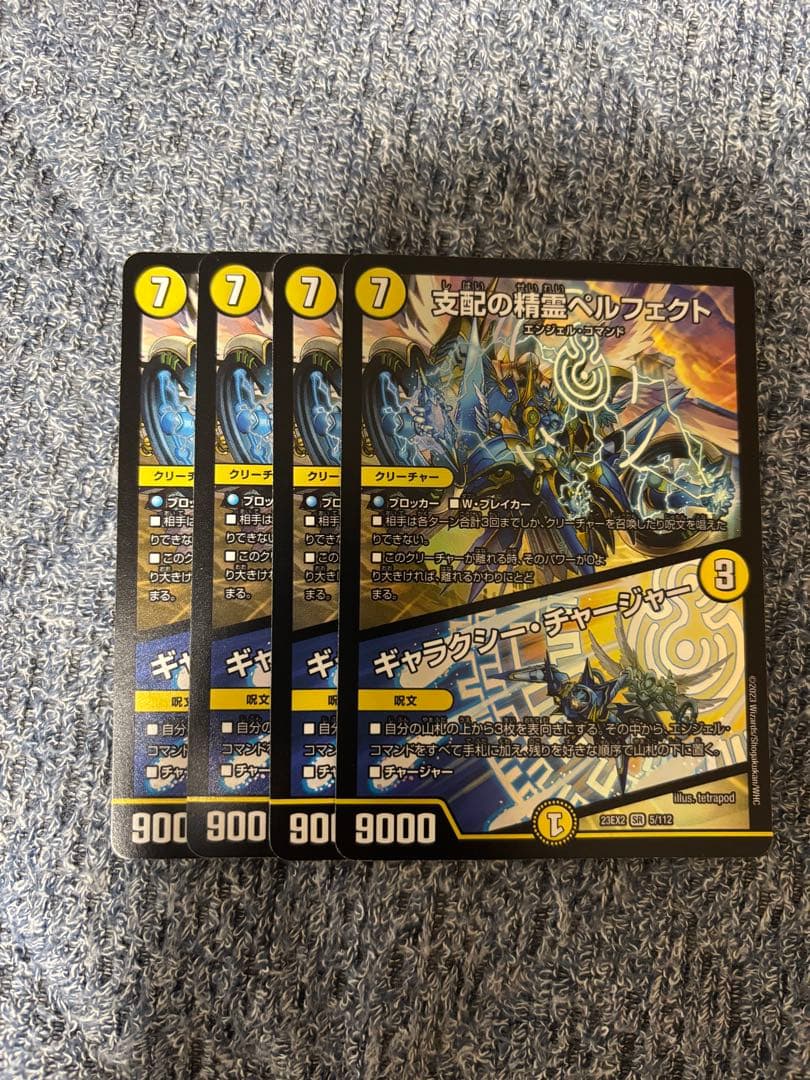 支配の精霊 ペルフェクト ギャラクシーチャージャー