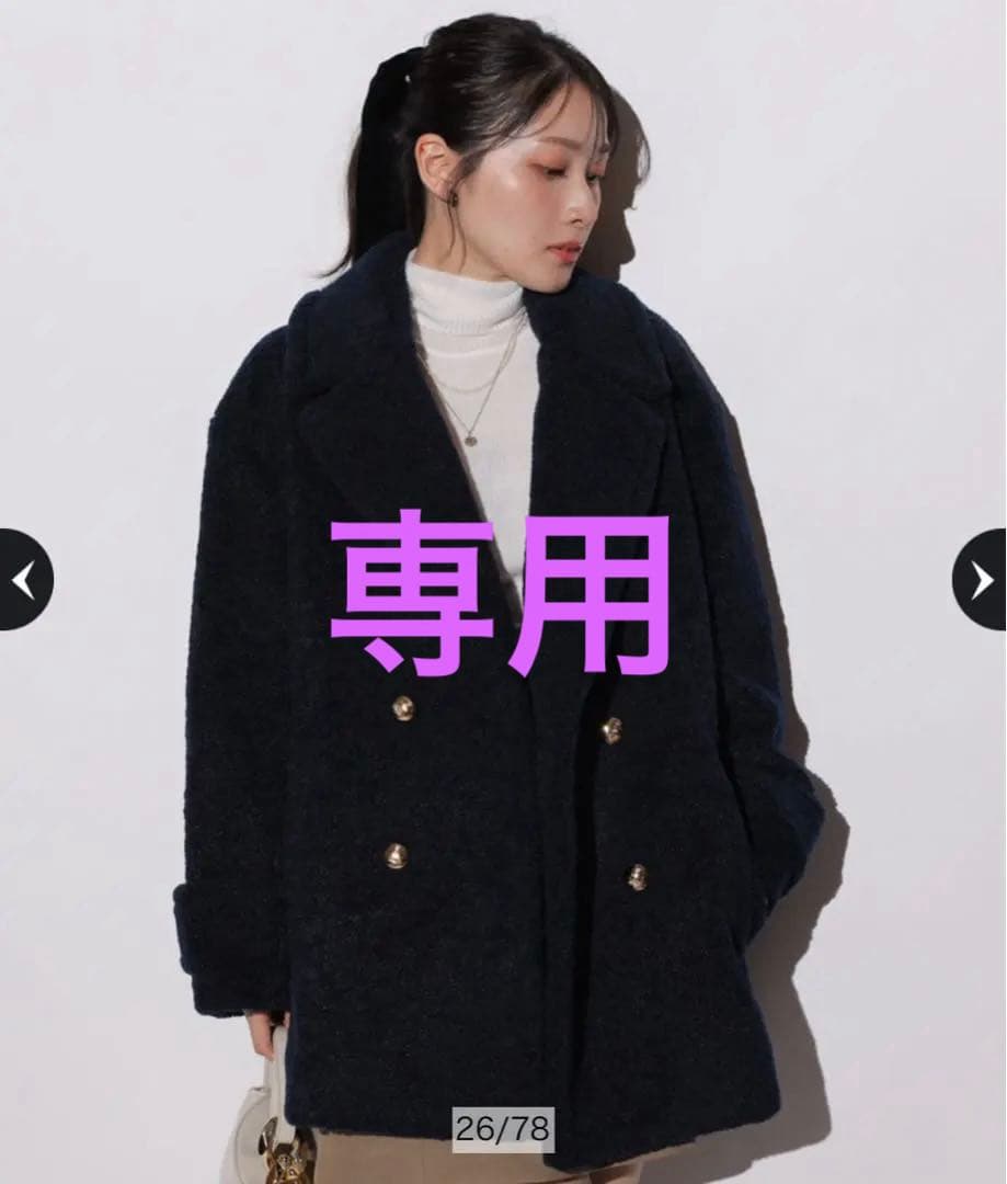 専用　新品同様アプワイザーリッシェ コクーンボアPコートArpege story