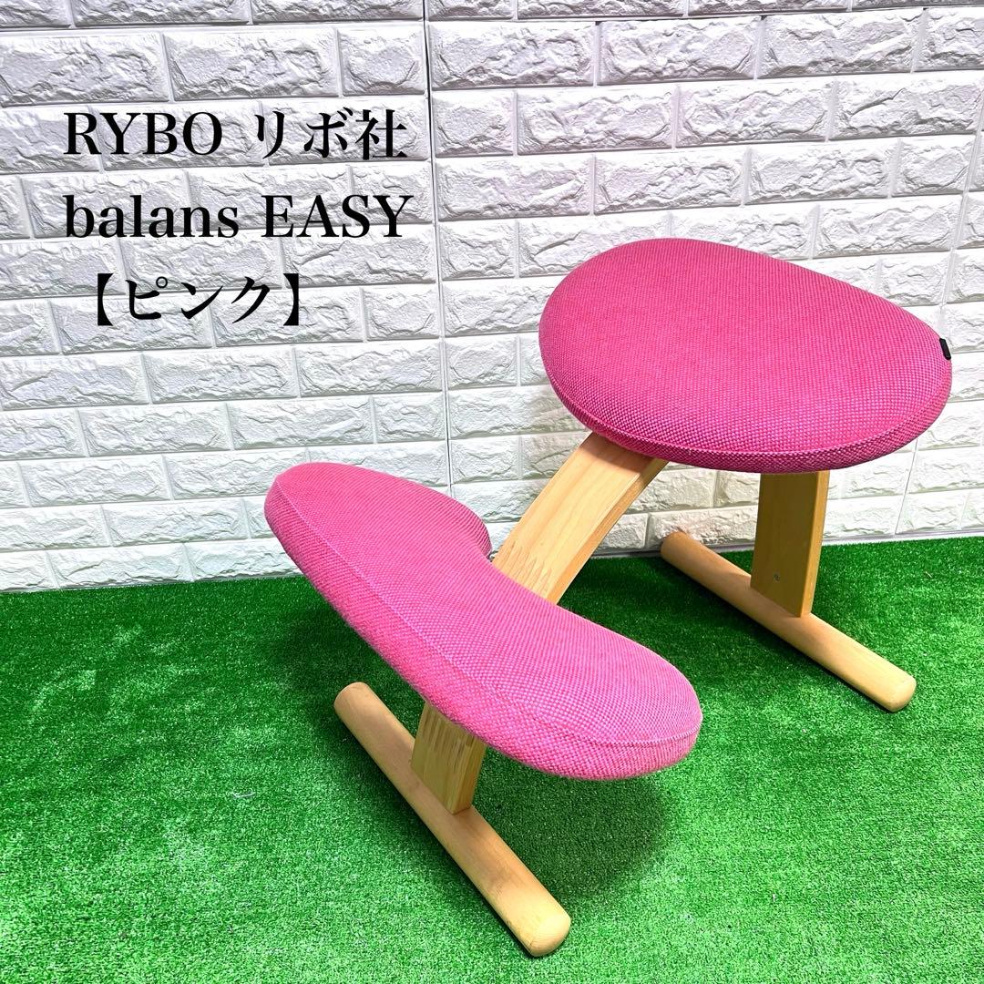 RYBO リボ社 balans EASY バランスチェアー　ピンク　姿勢矯正