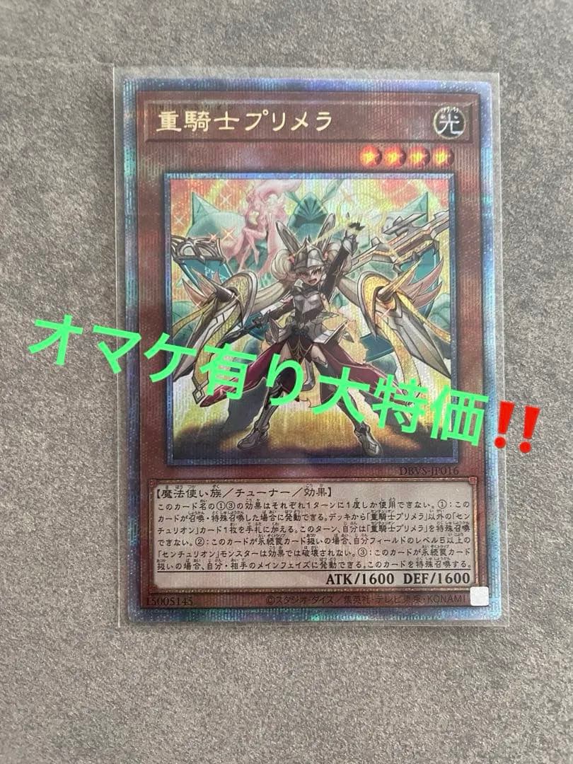 オマケ有り大特価‼️重騎士プリメラ　25thレア