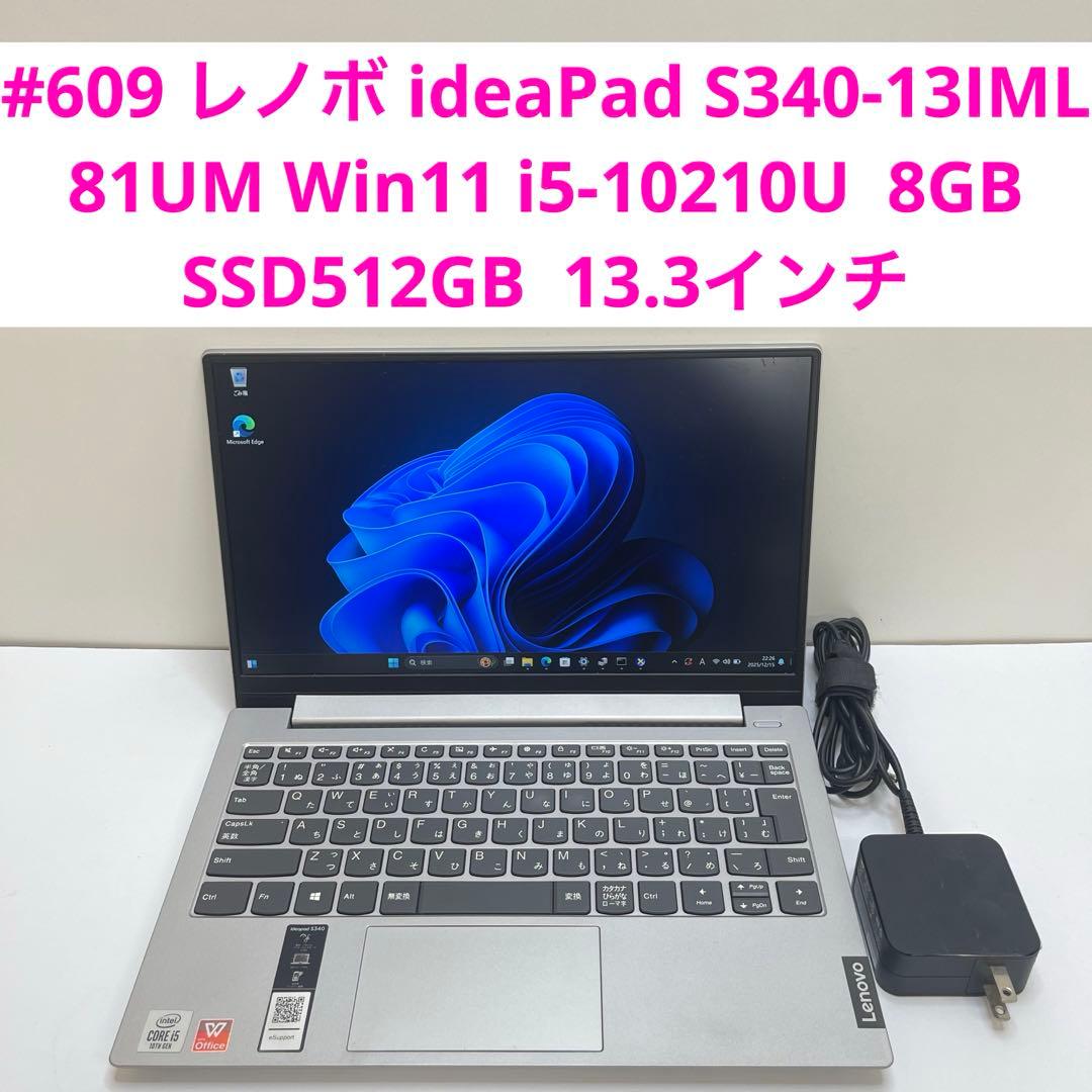 #609 レノボ ideaPad S340 81UM i5-10210U 8GB
