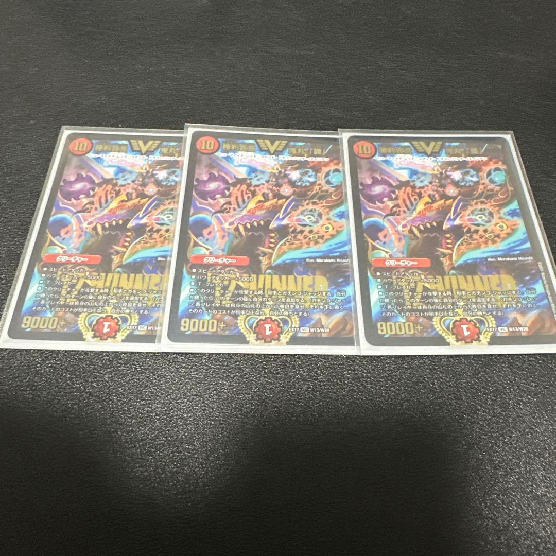 鬼丸「覇」 WINNER 鬼丸 覇 3枚