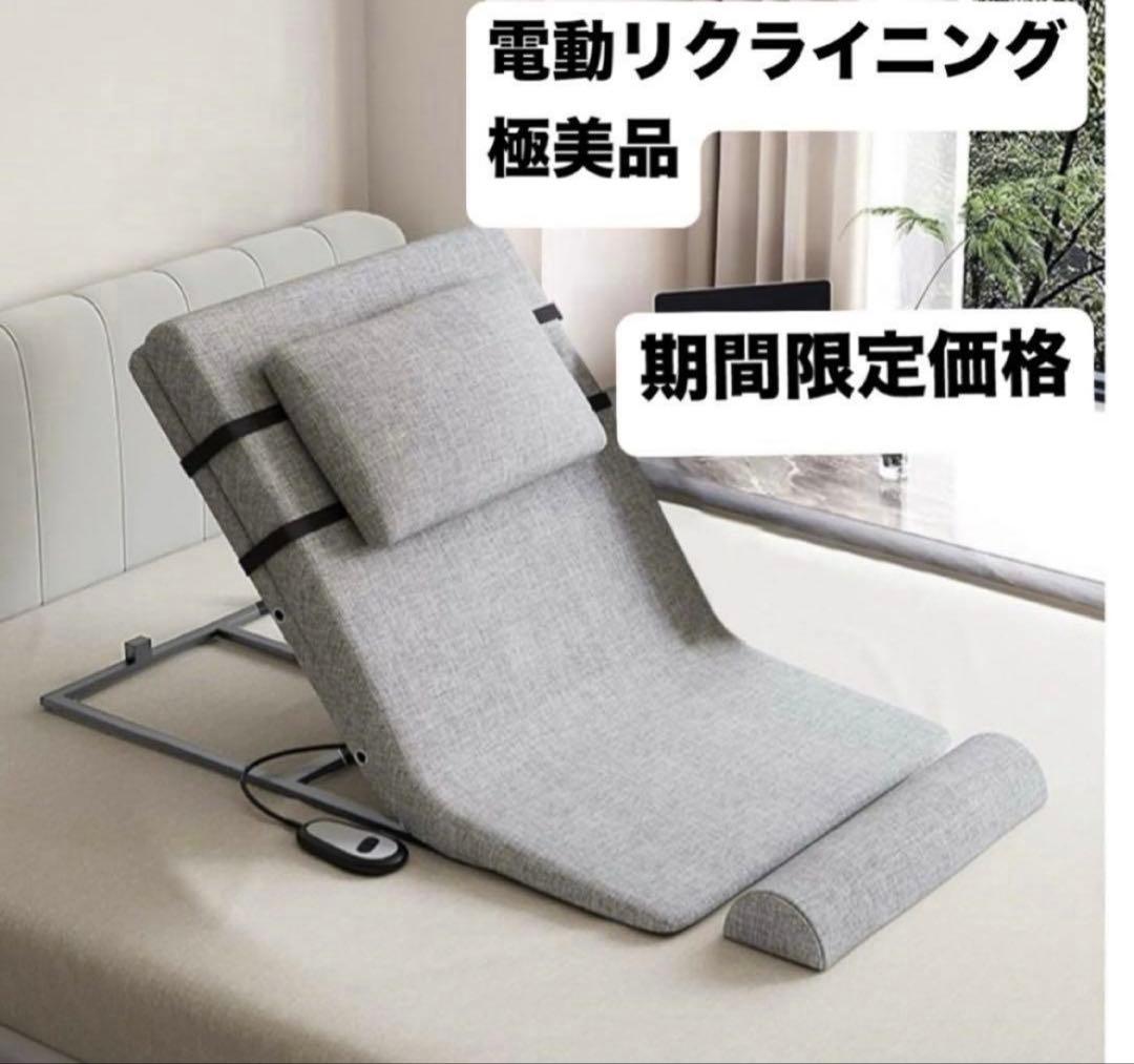 明日まで！極美品　電動リクライニング　マットレス　ベッド