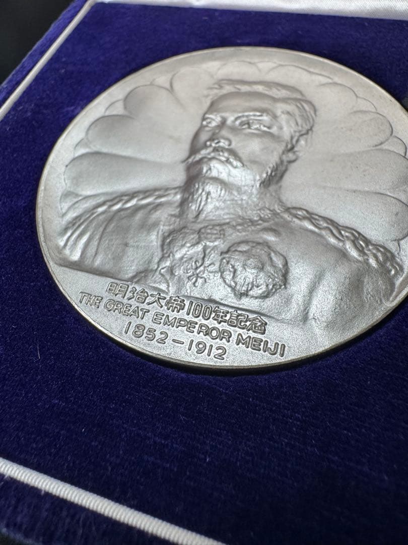 明治大帝 明治100年祭記念純銀メダル - メルカリ