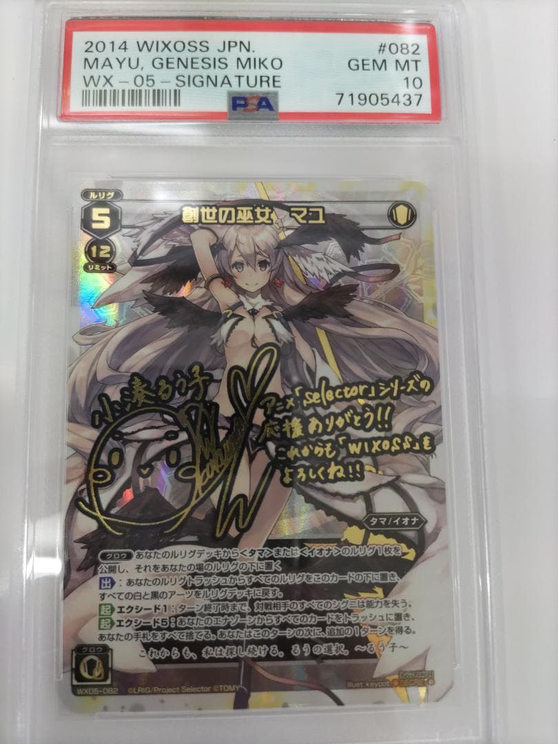 創世の巫女 マユ  ビギニングセレクター　PSA10　シークレット　サイン