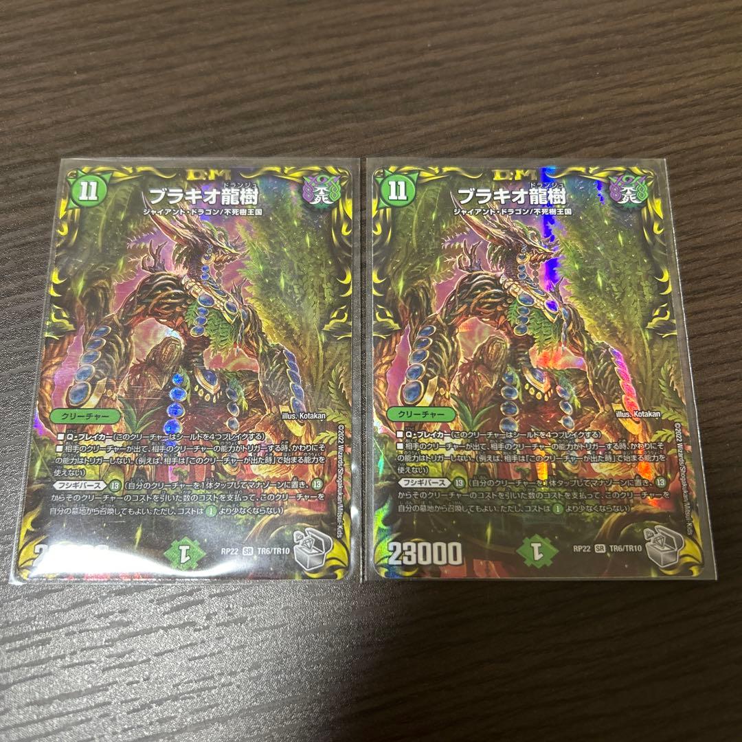 ブラキオ龍樹　銀トレジャー版　2枚