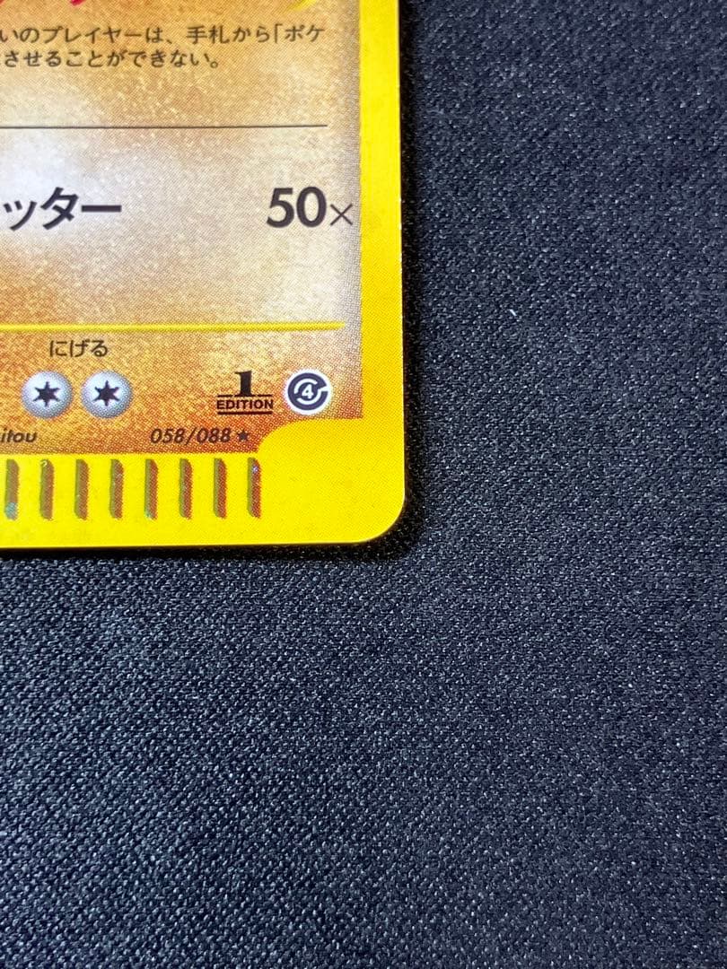 美品・センタリング良好】カブトプスeカード キラ 058/088 - メルカリ