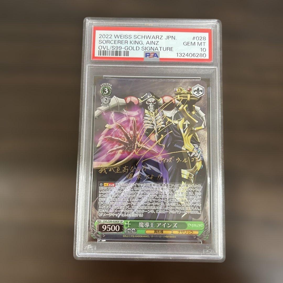 魔導王 アインズ sp psa10 ヴァイスシュバルツ　オーバーロード　ラス1